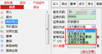 市價委托(委托市價買入是什么意思)-添財網