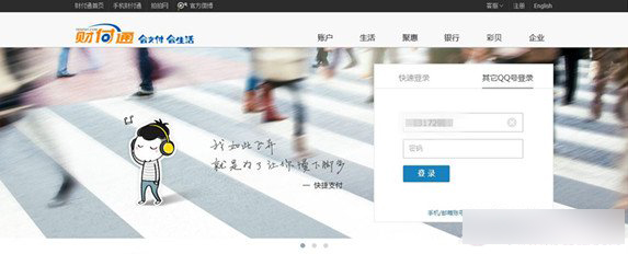 什么叫財付通(財付通叫什么)-添財網