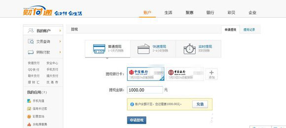 什么叫財付通(財付通叫什么)-添財網