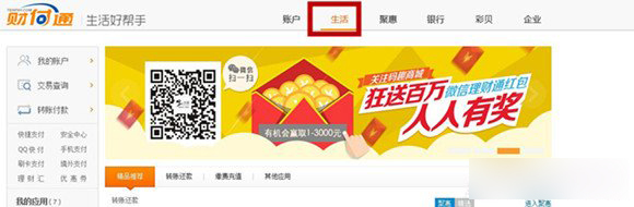 什么叫財付通(財付通叫什么)-添財網