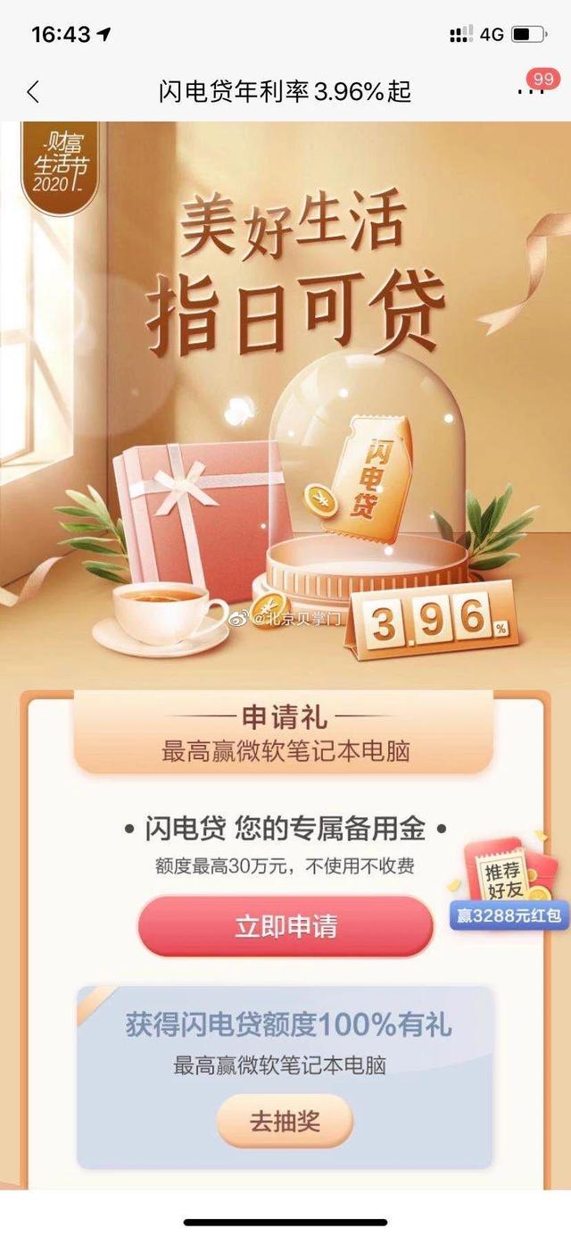 閃電貸利息高嗎(閃電貸利率高)-添財網