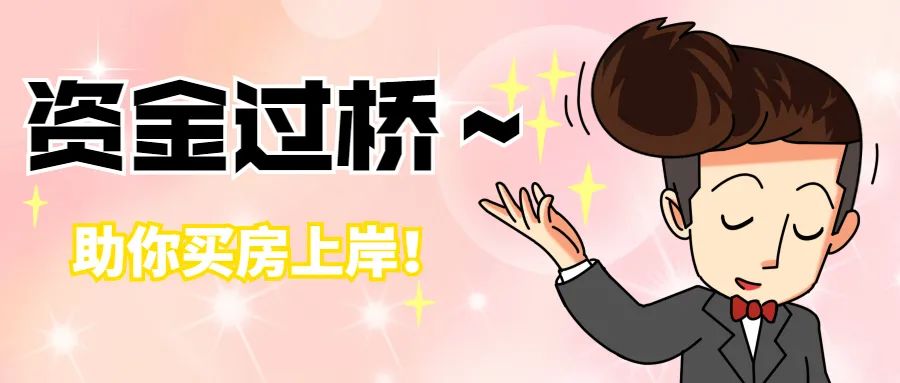 上海過橋墊資公司(過橋墊資100萬1天多少錢)-添財網