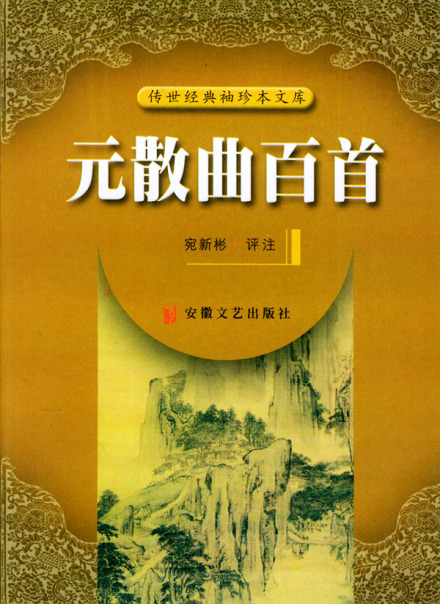 散曲名詞解釋(散曲的概念)-添財網