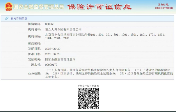 瑞眾(瑞眾人壽保險公司簡介)-添財網