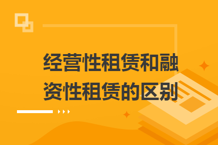 融資租賃是什么意思(租賃融資包括)-添財網(wǎng)