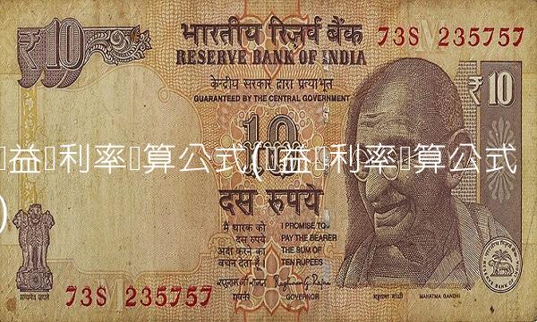 權(quán)益凈利率(權(quán)益凈利率多少合適)-添財(cái)網(wǎng)