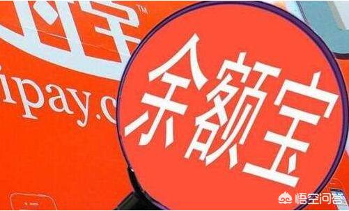 錢放余額寶安全嗎(錢放余額寶安全不)-添財網