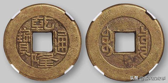 乾隆通寶價(jià)格表(乾隆通寶表價(jià)格圖片大全)-添財(cái)網(wǎng)