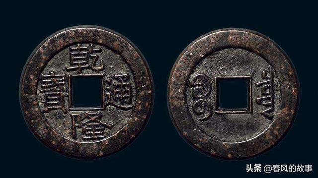 乾隆通寶價(jià)格表(乾隆通寶表價(jià)格圖片大全)-添財(cái)網(wǎng)