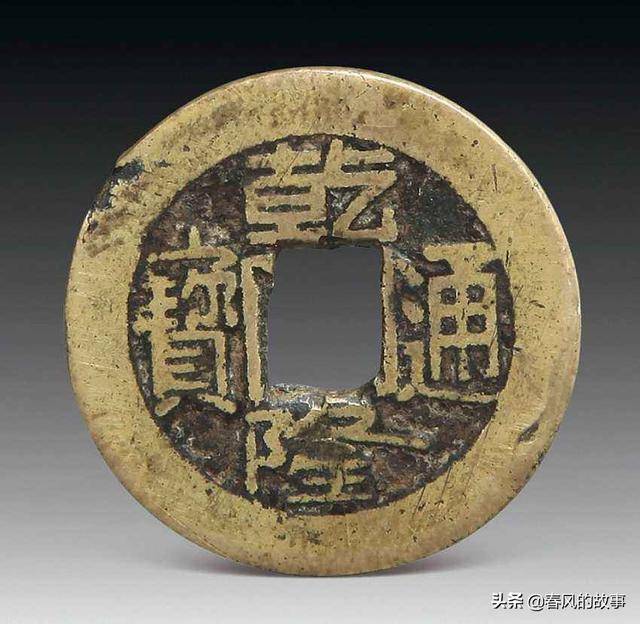 乾隆通寶價(jià)格表(乾隆通寶表價(jià)格圖片大全)-添財(cái)網(wǎng)