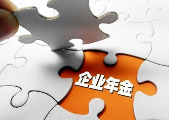 企業(yè)年金怎么取(企業(yè)年金取出要交稅嗎)-添財(cái)網(wǎng)