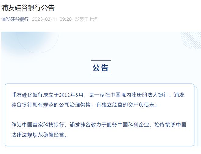 浦發硅谷銀行(硅谷銀行浦發銀行區別)-添財網