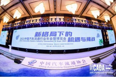 平安銀行參加2021中國汽車流通行業年會 胡躍飛講述平安汽車金融的光榮與夢想