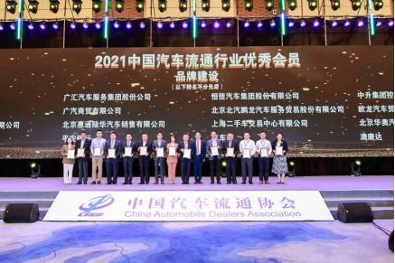 平安銀行參加2021中國汽車流通行業年會 胡躍飛講述平安汽車金融的光榮與夢想