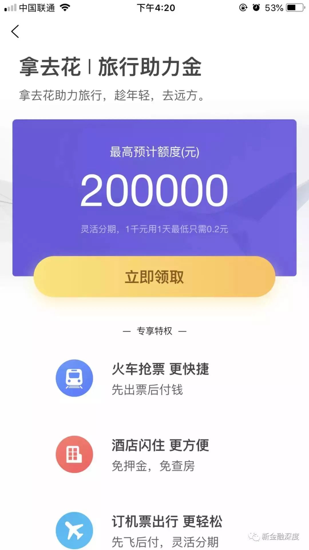 拿去花怎么還款(拿去花還款后有退款)-添財網