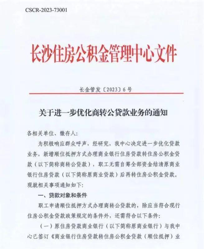 南京商轉(zhuǎn)公(南京商轉(zhuǎn)公2023最新政策)-添財(cái)網(wǎng)