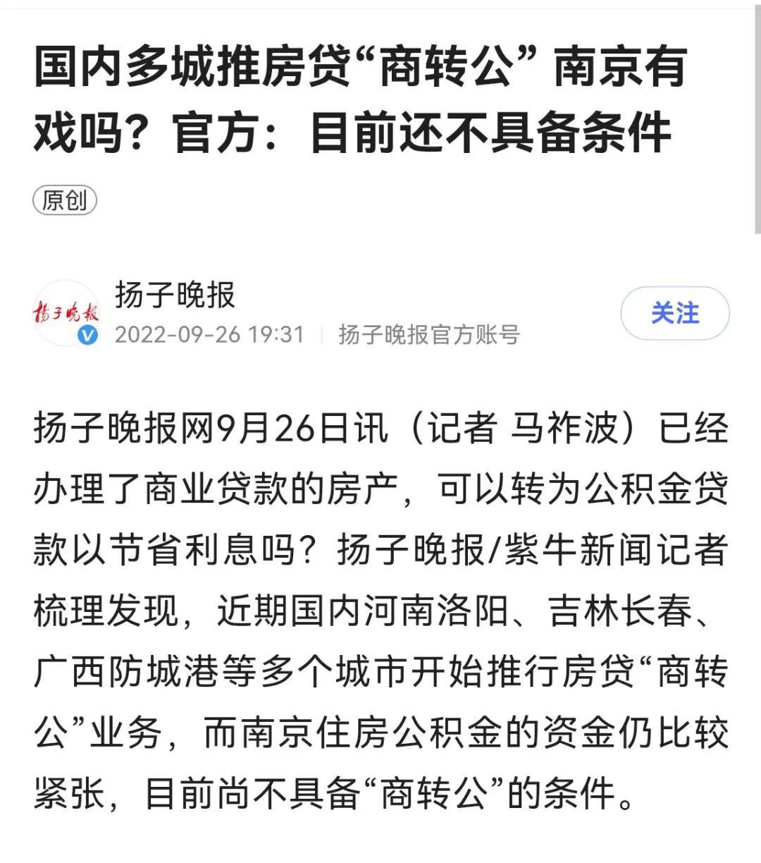 南京商轉(zhuǎn)公(南京商轉(zhuǎn)公2023最新政策)-添財(cái)網(wǎng)