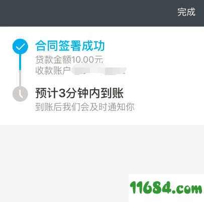 螞蟻微貸(螞蟻微信貸)-添財網
