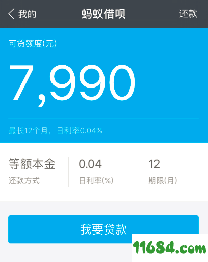 螞蟻微貸(螞蟻微信貸)-添財網