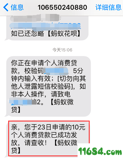 螞蟻微貸(螞蟻微信貸)-添財網