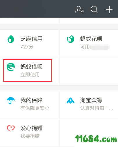 螞蟻微貸(螞蟻微信貸)-添財網