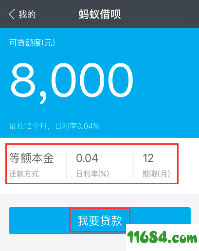 螞蟻微貸(螞蟻微信貸)-添財網