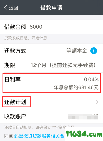 螞蟻微貸(螞蟻微信貸)-添財網