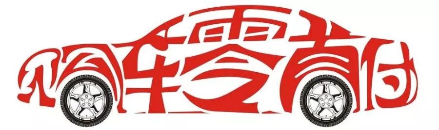 零首付分期買車(首付分期買車需要查征信嗎)-添財網