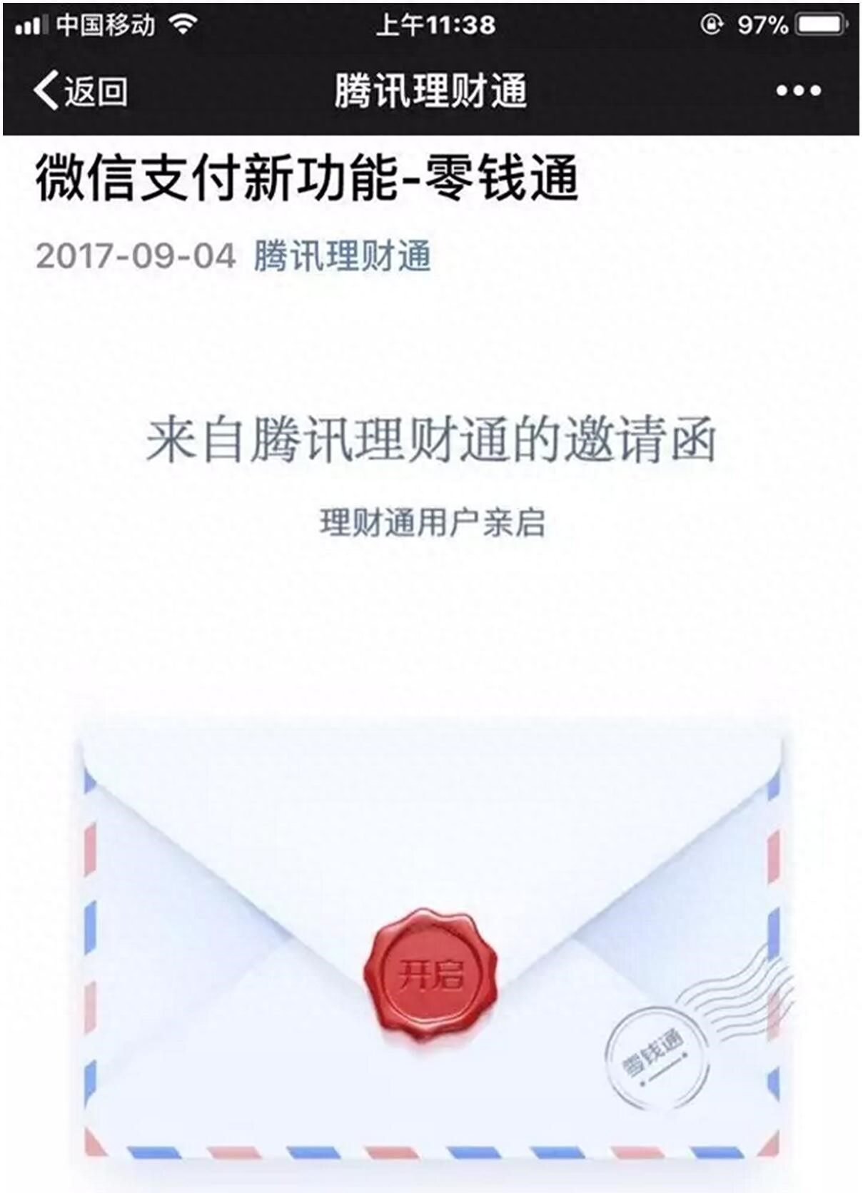 零錢通有限額嗎(零錢通限制額度嗎)-添財網