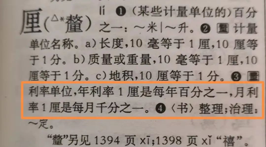 利息8厘是多少(利息厘是什么意思)-添財網
