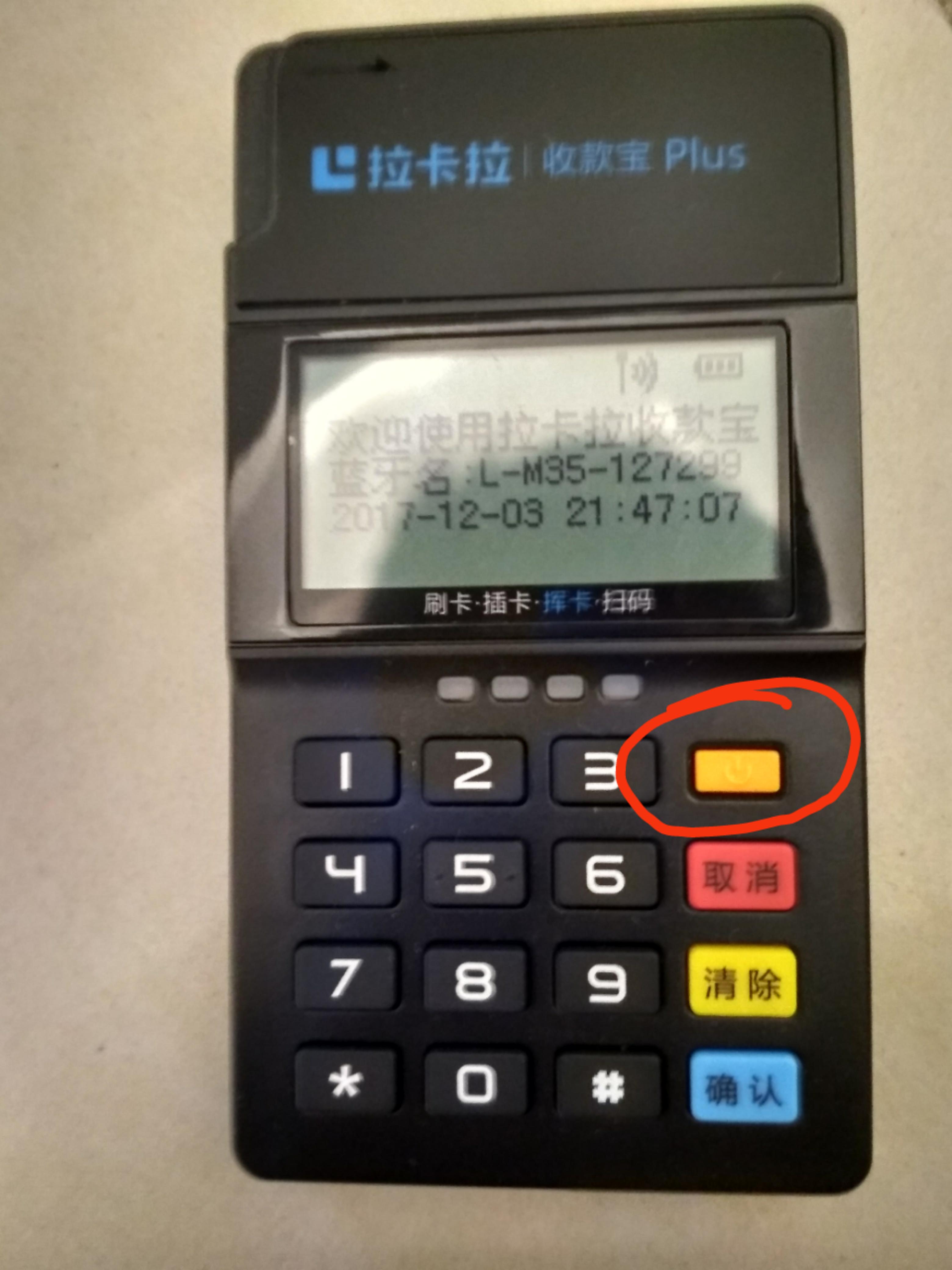 拉卡拉手機收款寶(拉卡拉收款寶怎么用刷卡)-添財網