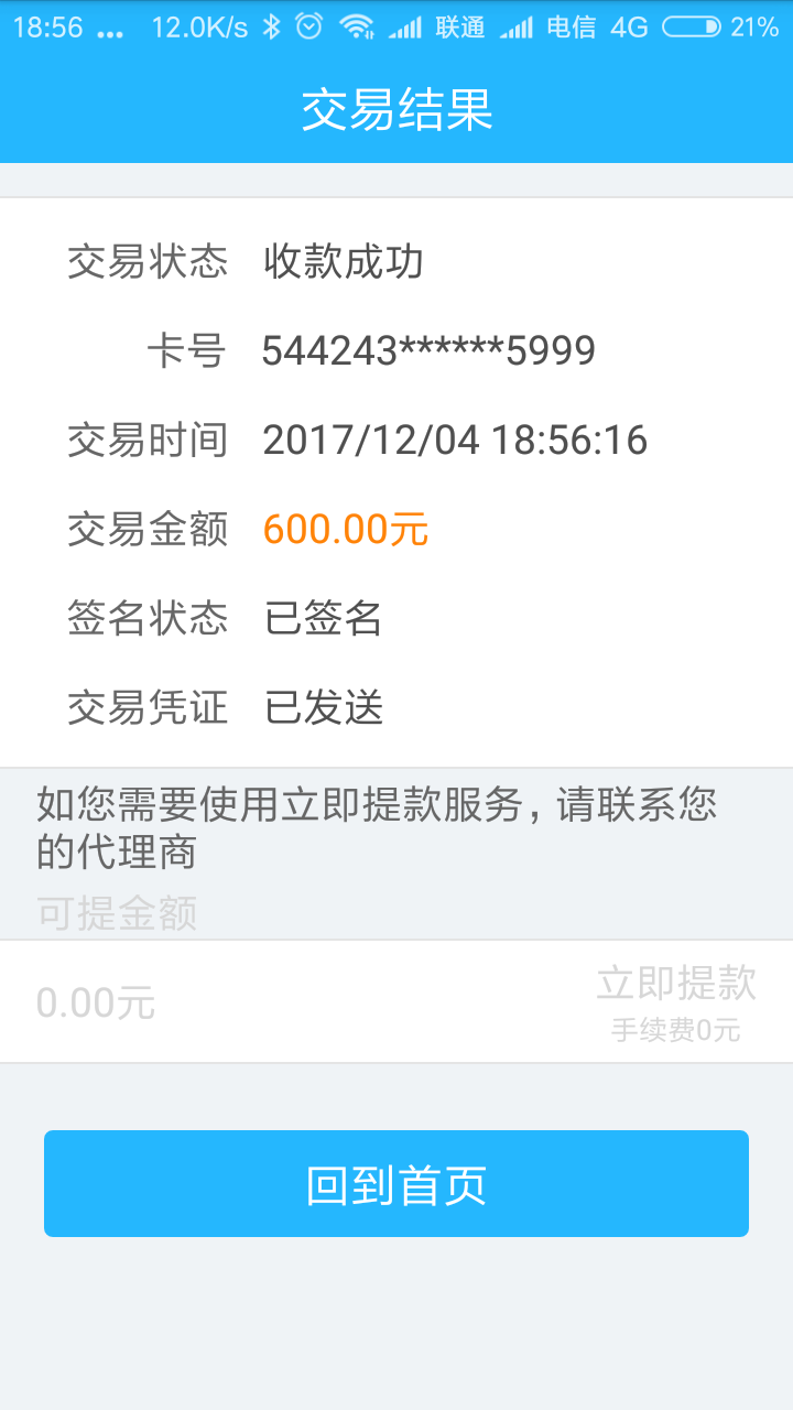 拉卡拉手機收款寶(拉卡拉收款寶怎么用刷卡)-添財網
