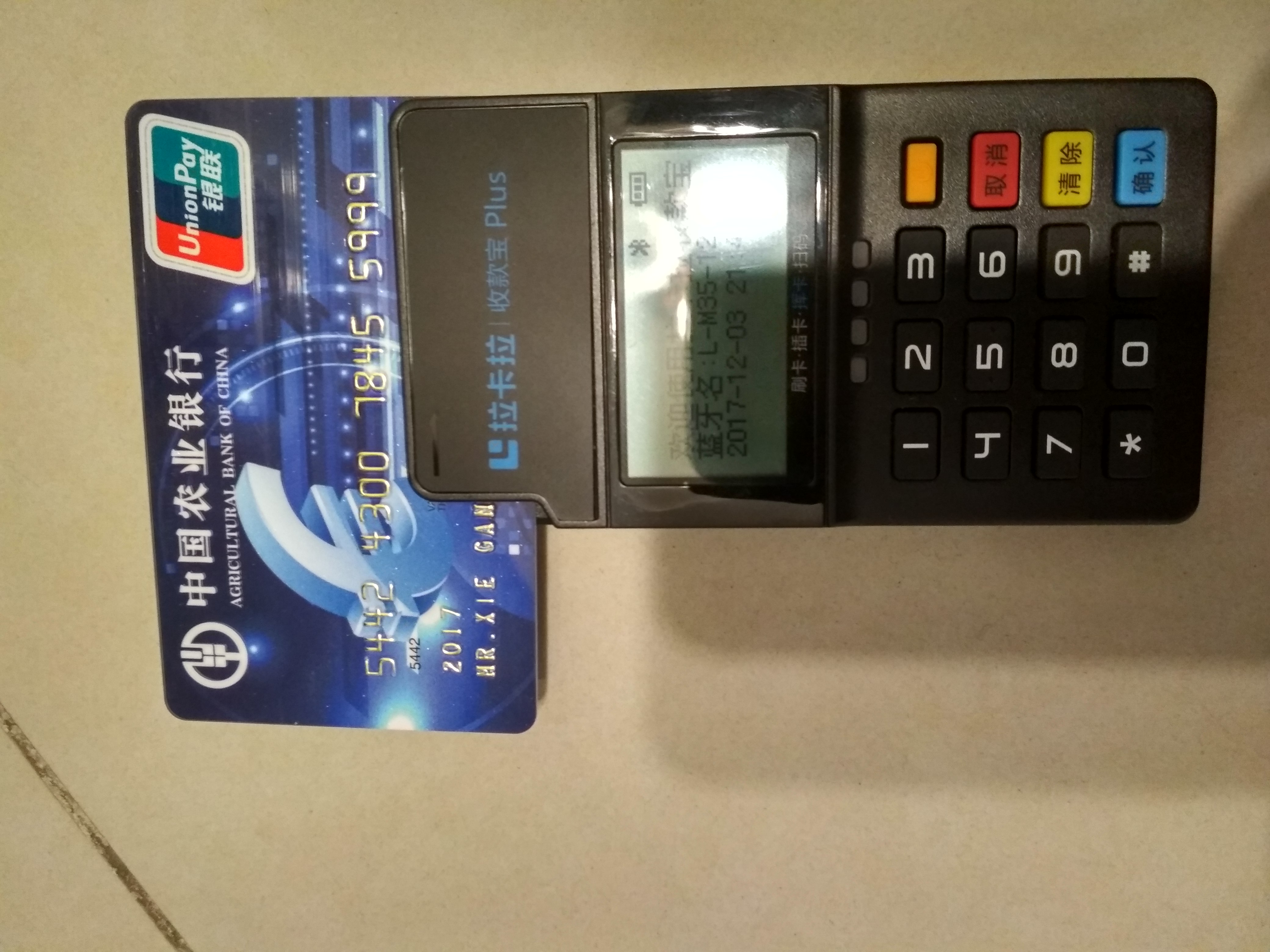 拉卡拉手機收款寶(拉卡拉收款寶怎么用刷卡)-添財網