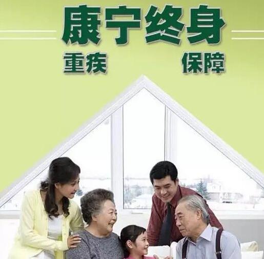 康寧終身保險(終生康寧保險)-添財網(wǎng)