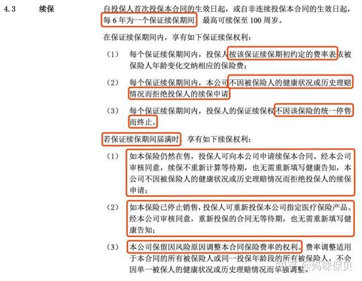 康悅百萬醫療保險(保險康悅保的什么)-添財網