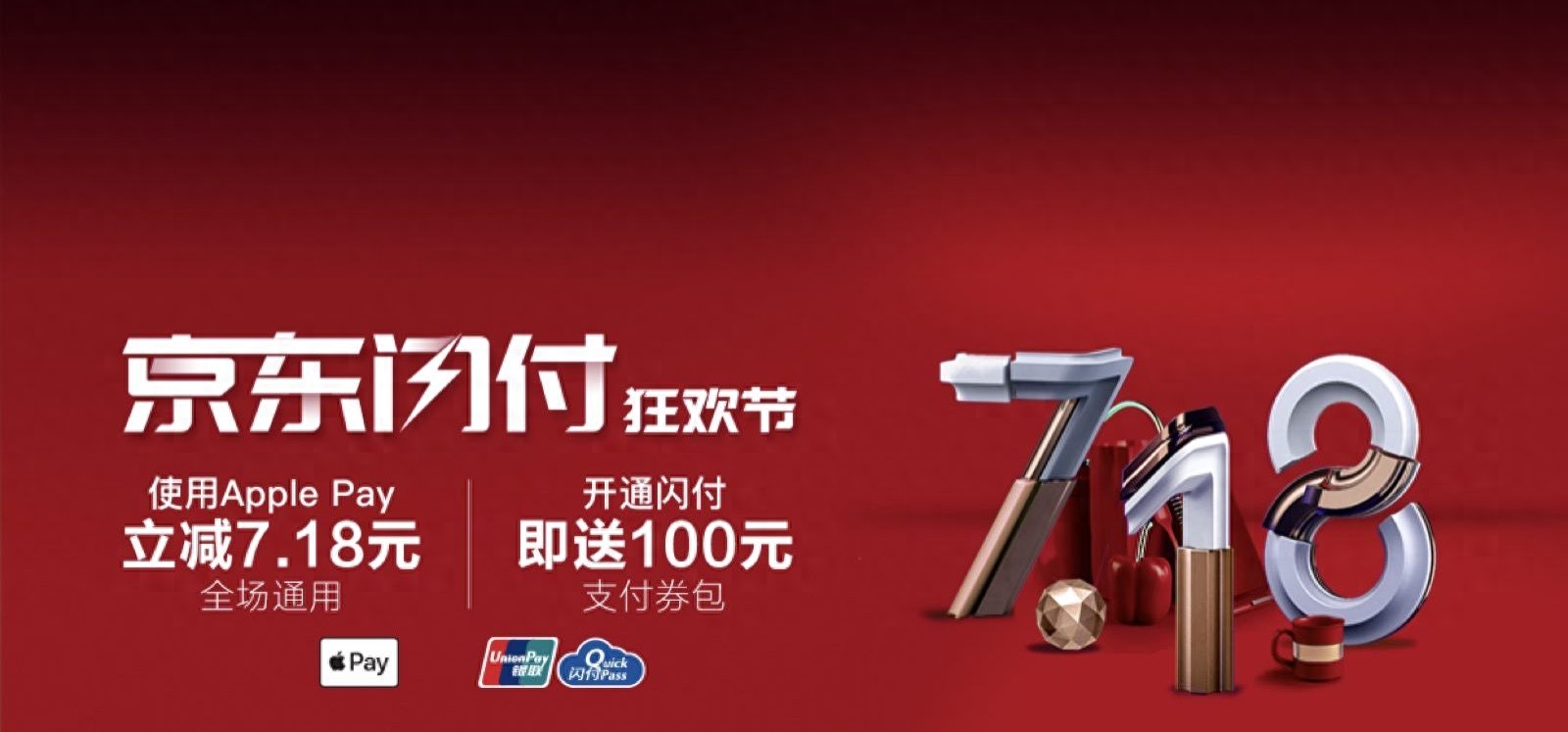 京東閃付怎么使用(京東閃付使用范圍)-添財網