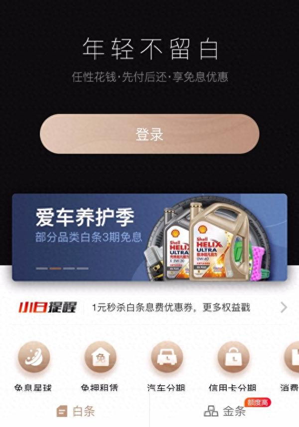 京東白條建議開嗎(京東白條建議開嗎有影響么)-添財網