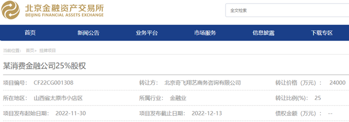 晉商消費金融(晉商消費金融說走法律程序)-添財網