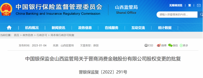 晉商消費金融(消費金融晉商電話)-添財網