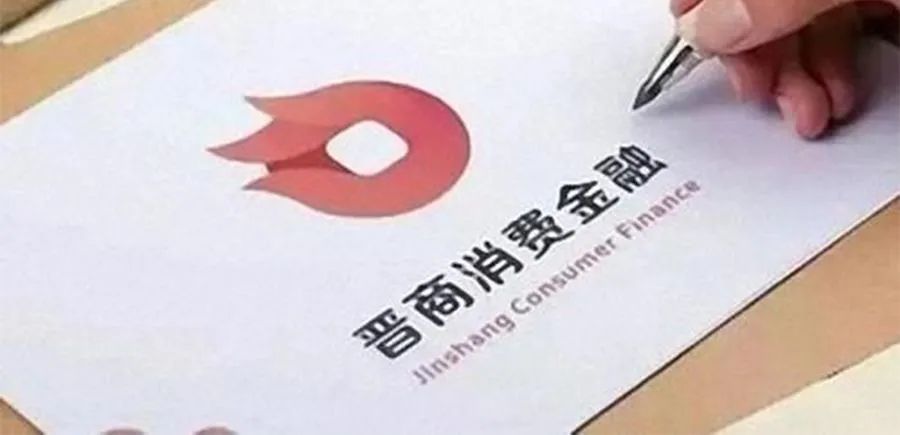 晉商消費金融(消費金融晉商電話)-添財網