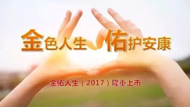 金佑人生終身壽險(xiǎn)(金佑人生終身壽險(xiǎn)什么意思)-添財(cái)網(wǎng)
