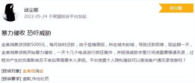 金美信(金美信消費金融)-添財網