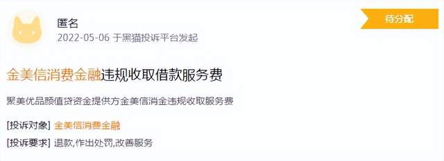 金美信(金美信消費金融)-添財網