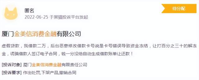 金美信(金美信消費金融)-添財網