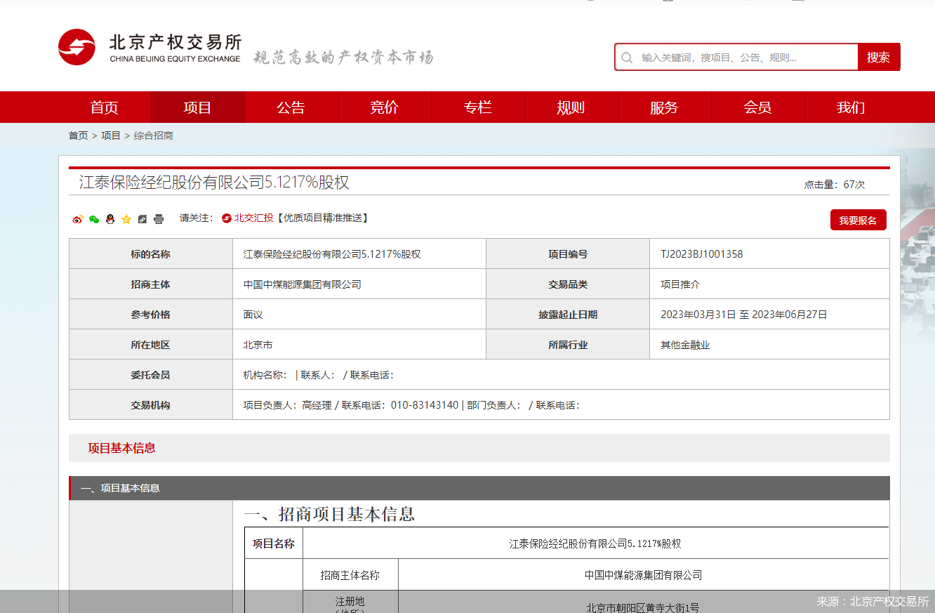江泰旅游保險網(江泰旅游保險網17年)-添財網