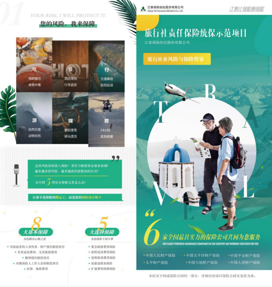 江泰旅游保險網官網(江泰旅游保險網官網)-添財網