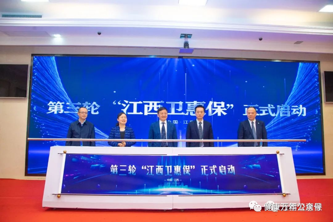 江西衛(wèi)惠保(江西惠衛(wèi)保好不好)-添財(cái)網(wǎng)