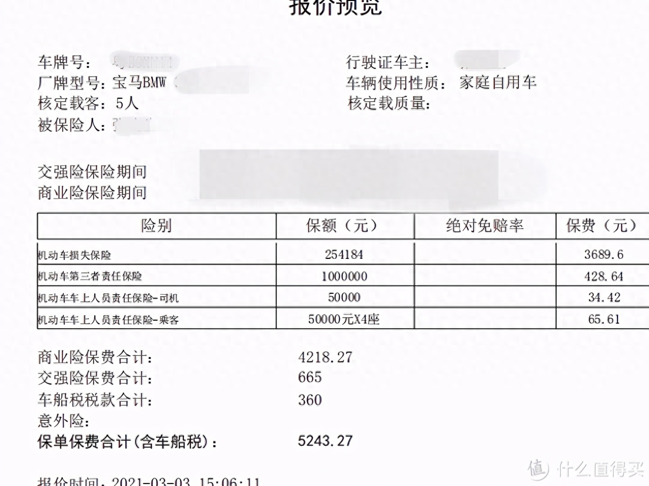 交強(qiáng)險(xiǎn)是什么意思(保險(xiǎn)中的交強(qiáng)險(xiǎn))-添財(cái)網(wǎng)