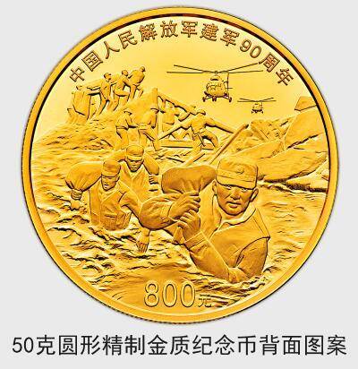 建軍90周年紀念幣(建軍90周年紀念幣)-添財網(wǎng)