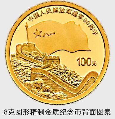 建軍90周年紀念幣(建軍90周年紀念幣)-添財網(wǎng)